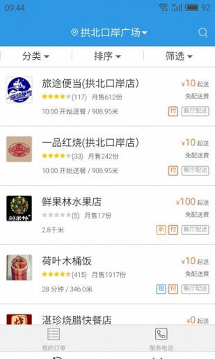 魅族生活服务截图3