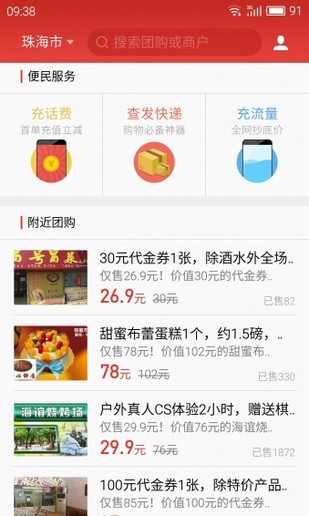 魅族生活服务截图2