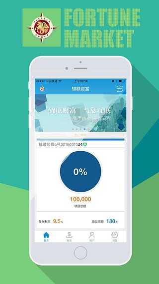 锦联财富截图3