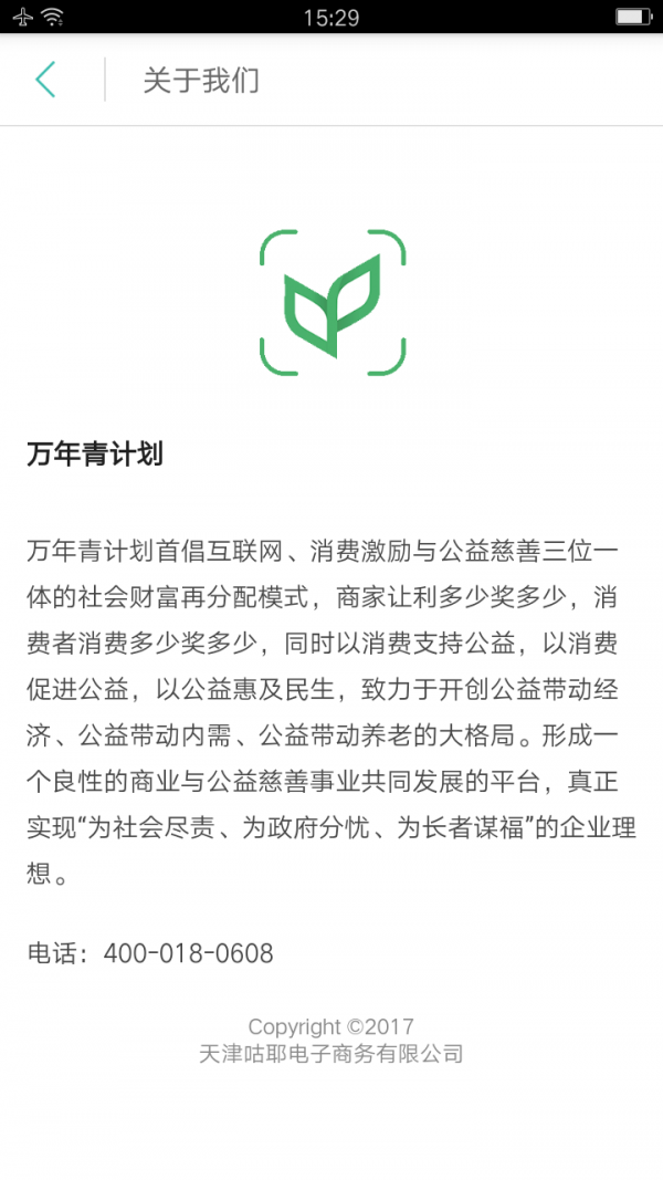 万年青计划截图4