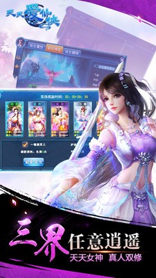 天天爱仙侠九游版截图4