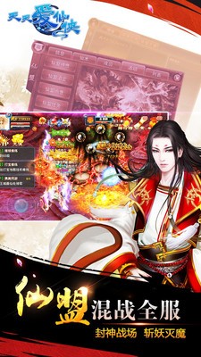 天天爱仙侠九游版截图2