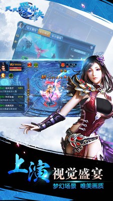 天天爱仙侠九游版截图3