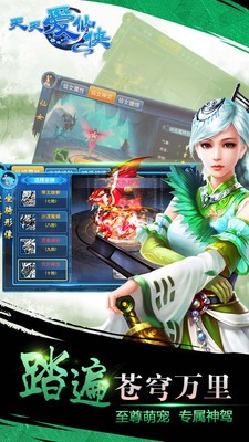 天天爱仙侠九游版截图1