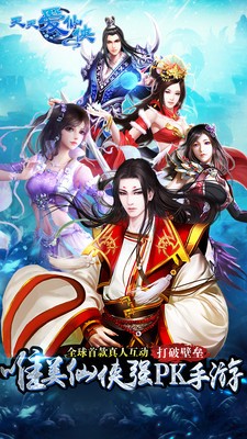 天天爱仙侠九游版截图5