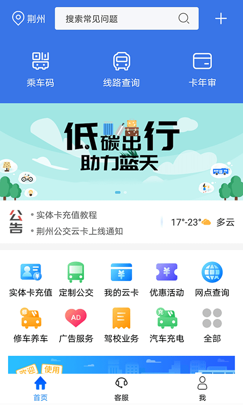 荆州公交截图3