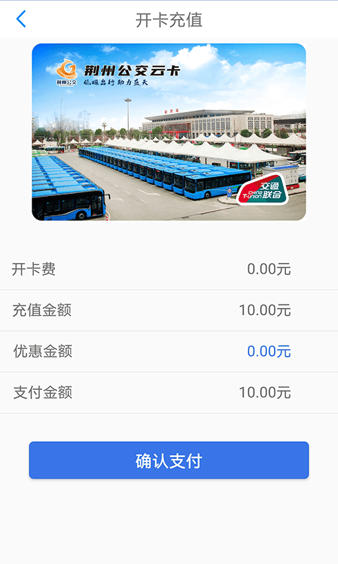 荆州公交截图4