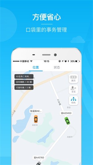 驭路截图5
