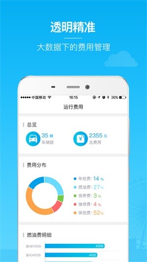 驭路截图4