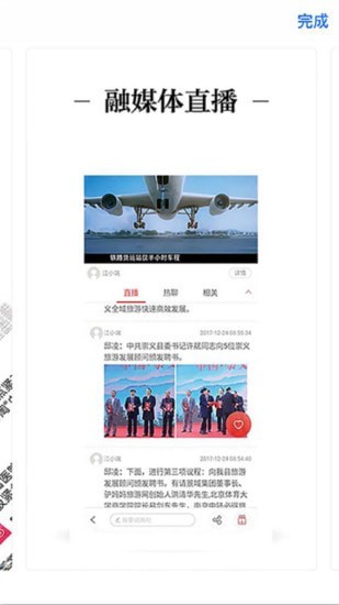 掌上贵溪截图3