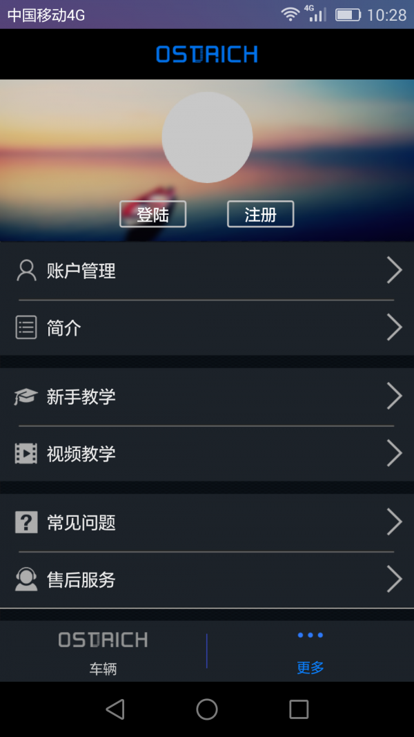 奥捷骑截图1