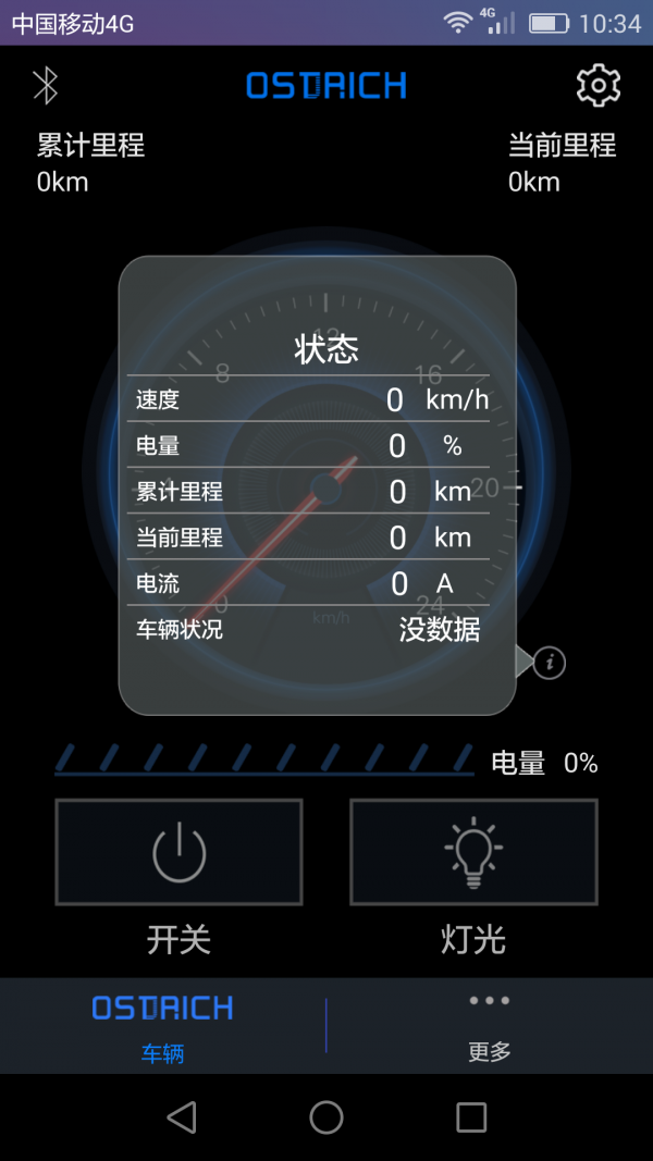 奥捷骑截图2