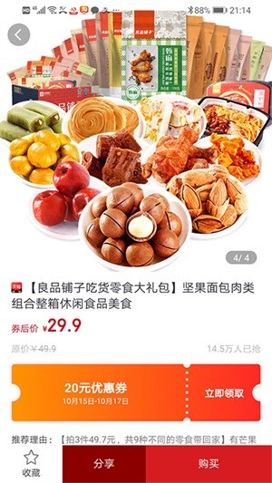 小券截图4