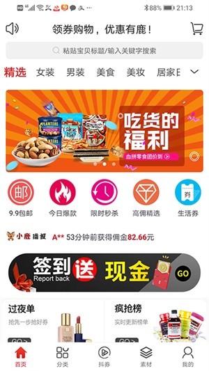 小券截图1