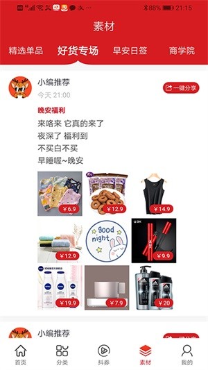 小券截图2