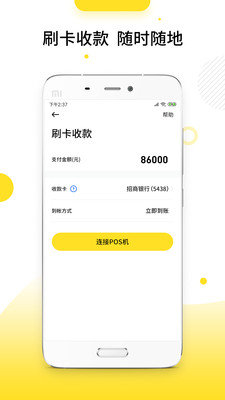 快乐支付截图2