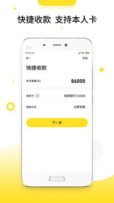 快乐支付截图3