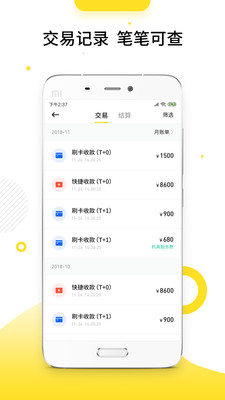 快乐支付截图4