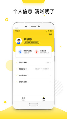 快乐支付截图5