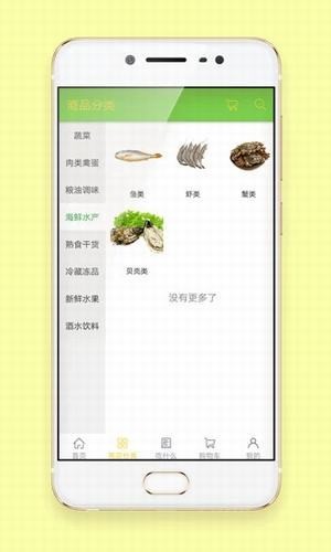鲜蜂截图3