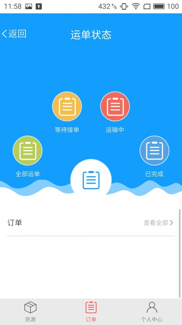 安东物流货主版截图4