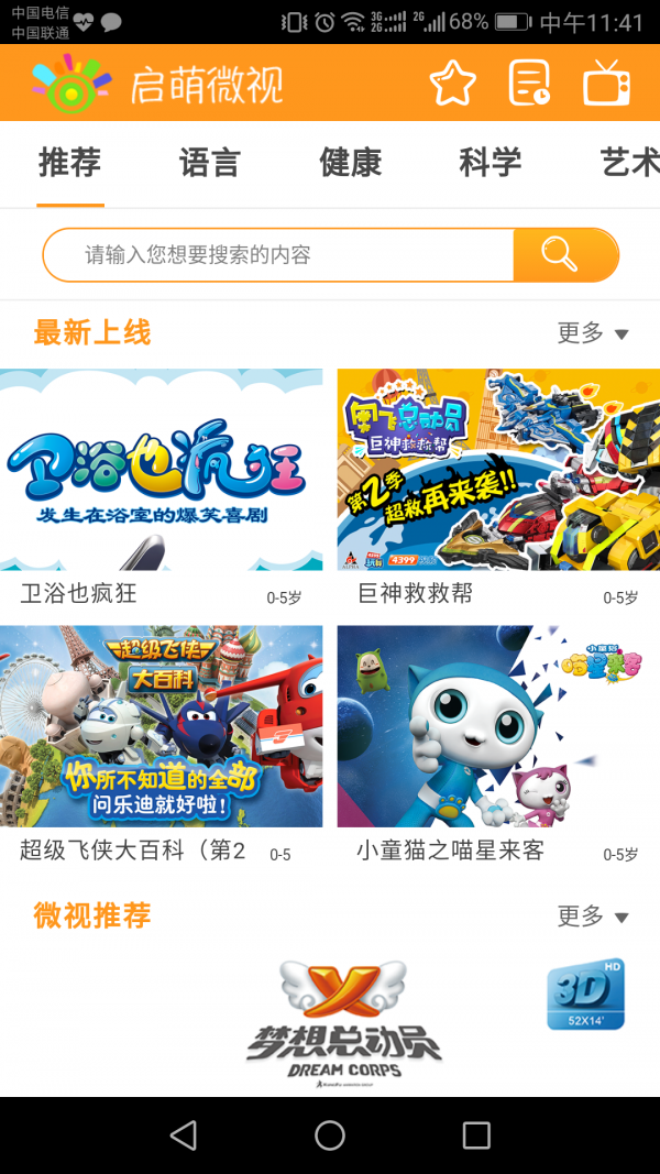 启萌微视截图3