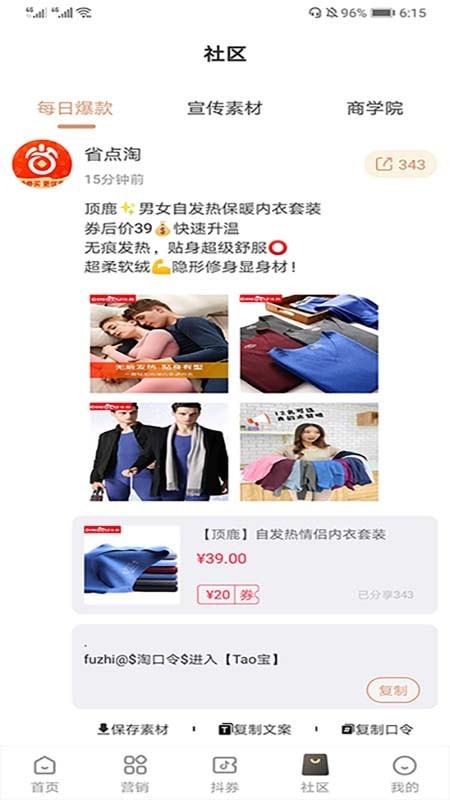 省点淘截图2