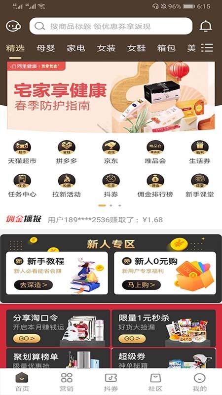 省点淘截图1