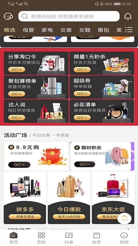 省点淘截图3