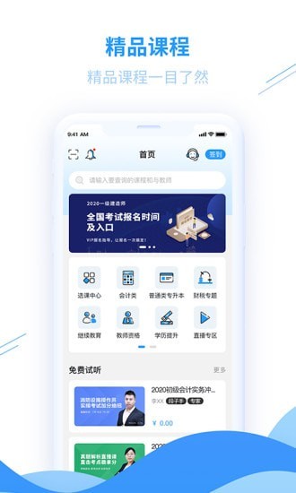 爱尔信截图1