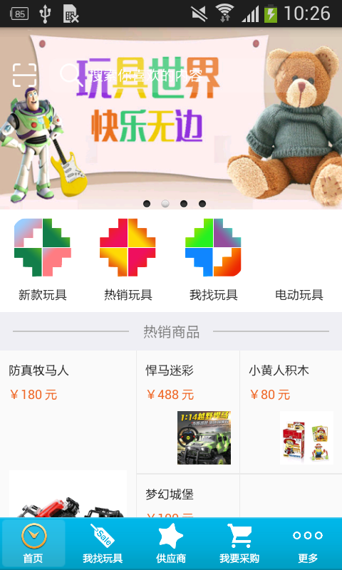 汕头玩具平台截图1