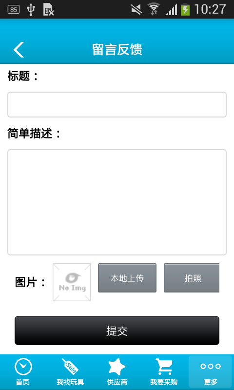 汕头玩具平台截图5