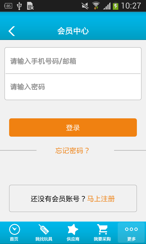 汕头玩具平台截图4