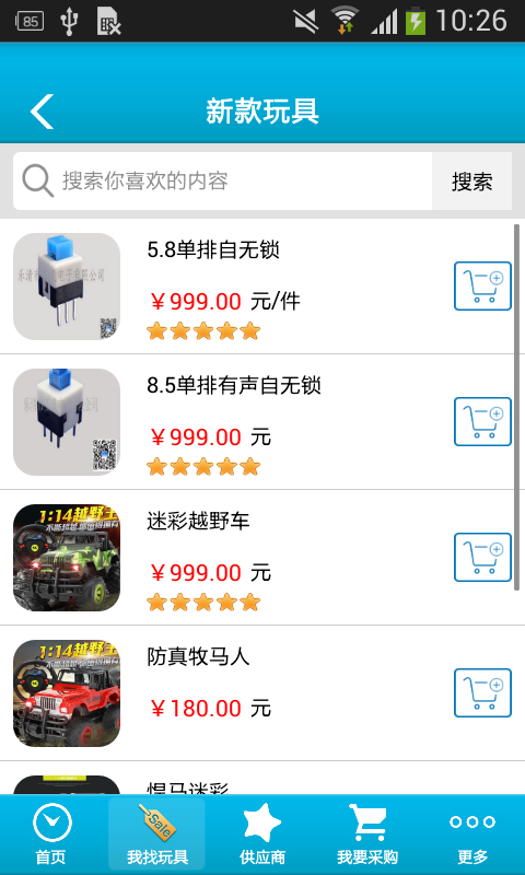 汕头玩具平台截图2