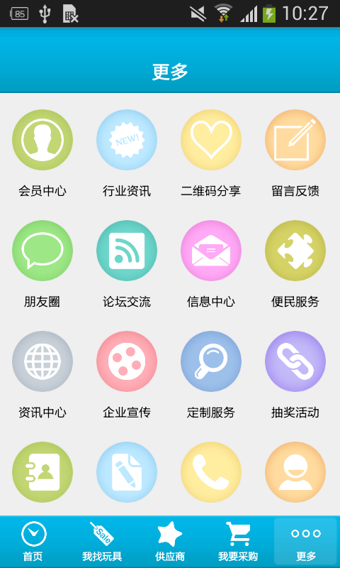 汕头玩具平台截图3
