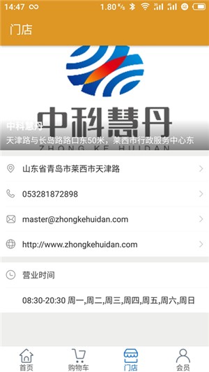 中科慧丹截图1
