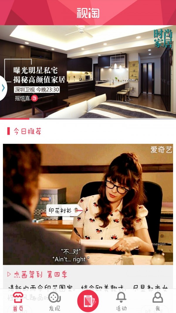视淘截图1