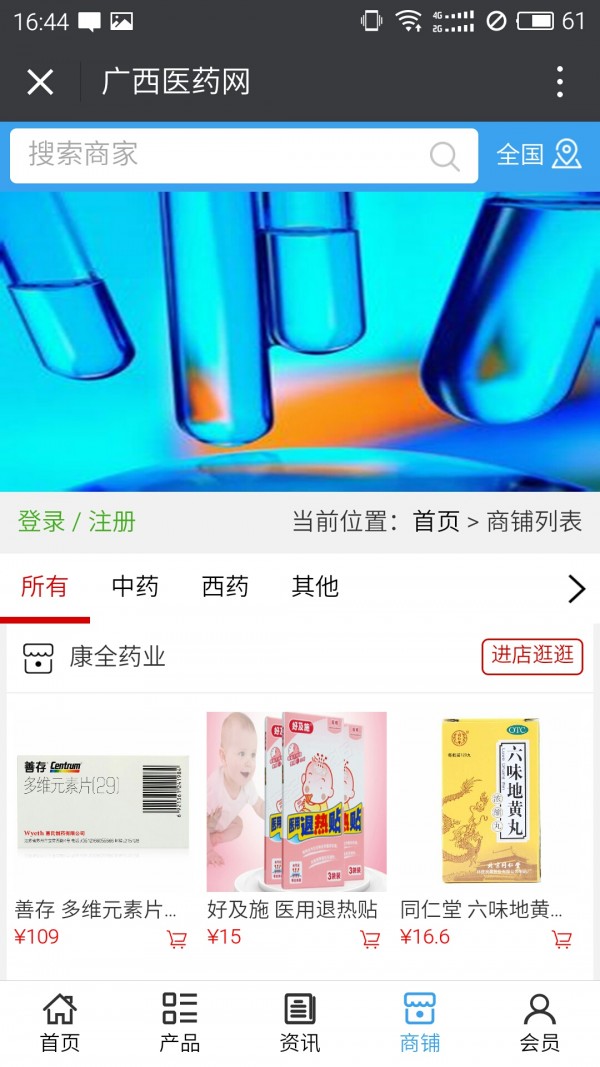 广西医药网截图3