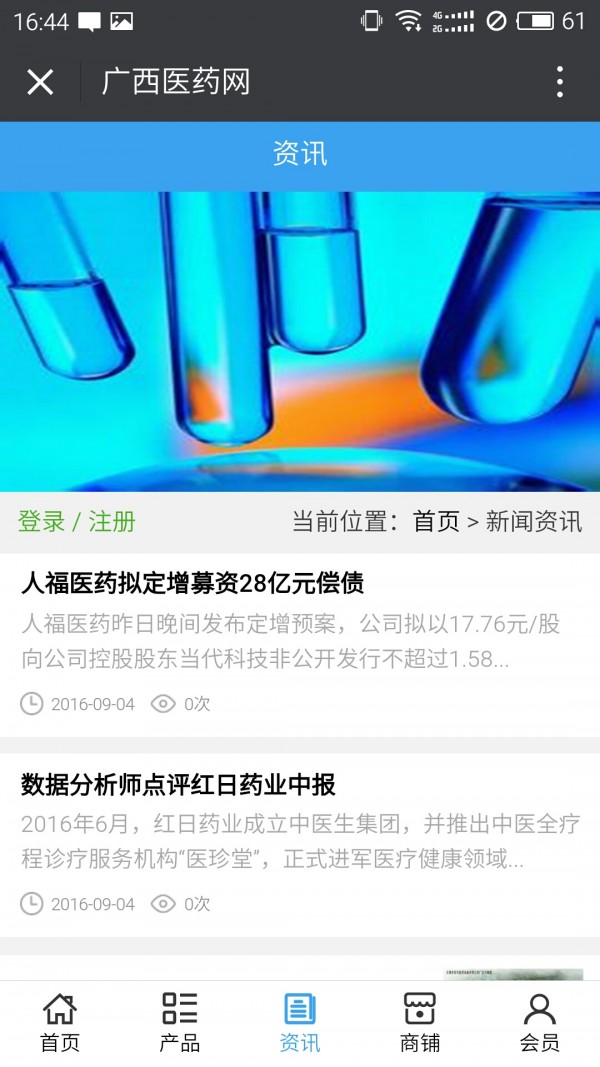 广西医药网截图1