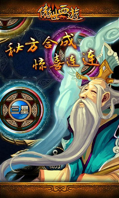 傲世西游腾讯社交版截图2