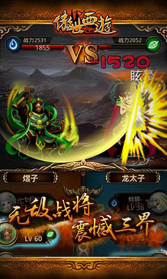 傲世西游腾讯社交版截图4