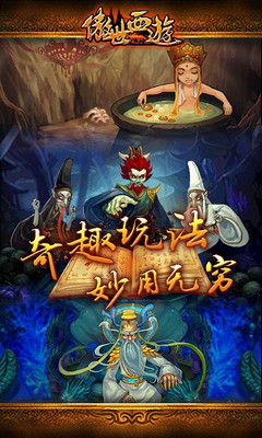 傲世西游腾讯社交版截图3