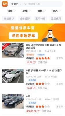 本地好车截图2