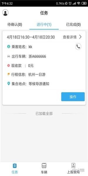 叮叮司机截图4
