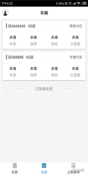 叮叮司机截图2