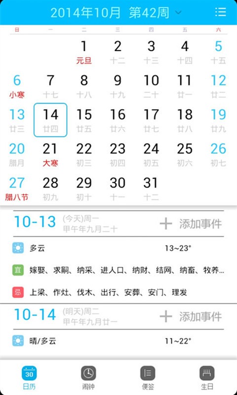 梦畅日历截图1
