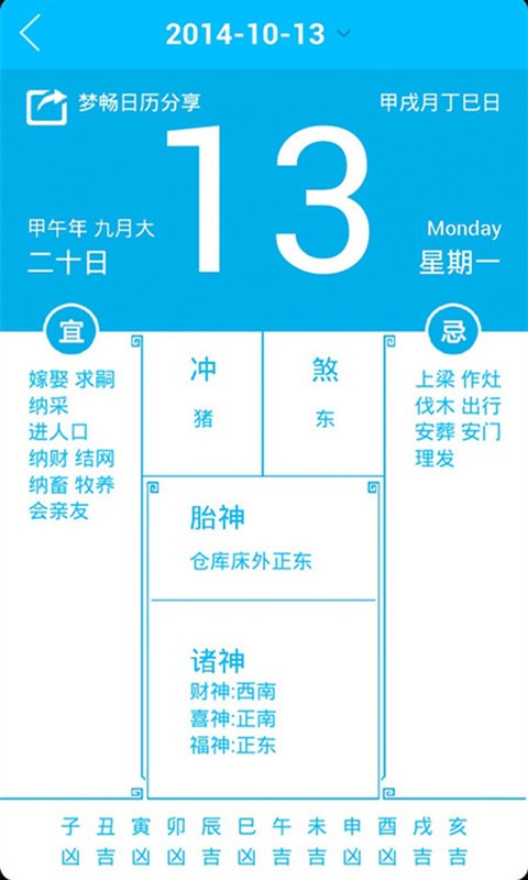 梦畅日历截图2