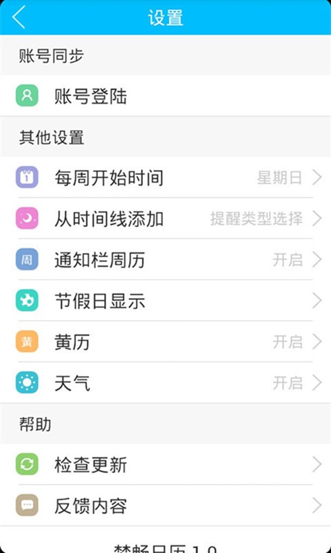梦畅日历截图4