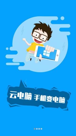 客厅云电脑截图4