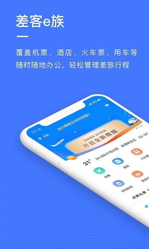 差客e族截图3